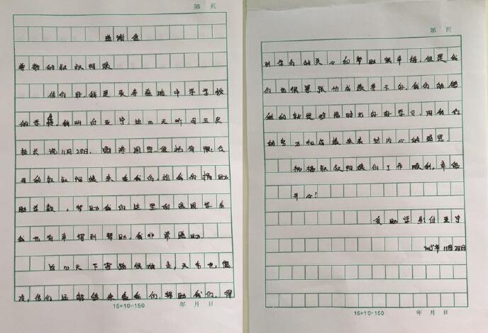 学生致渤海信托感谢信.jpg
