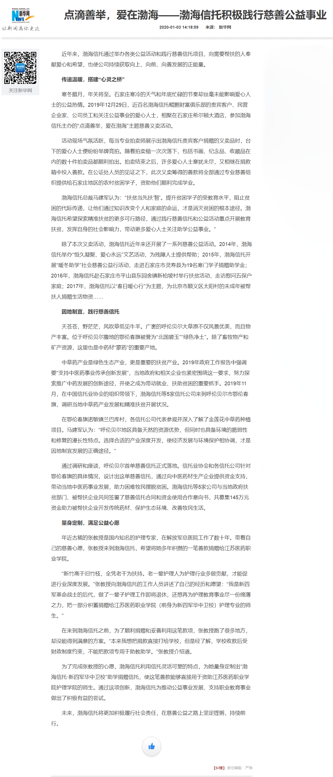 20200114-新华网-截图.png