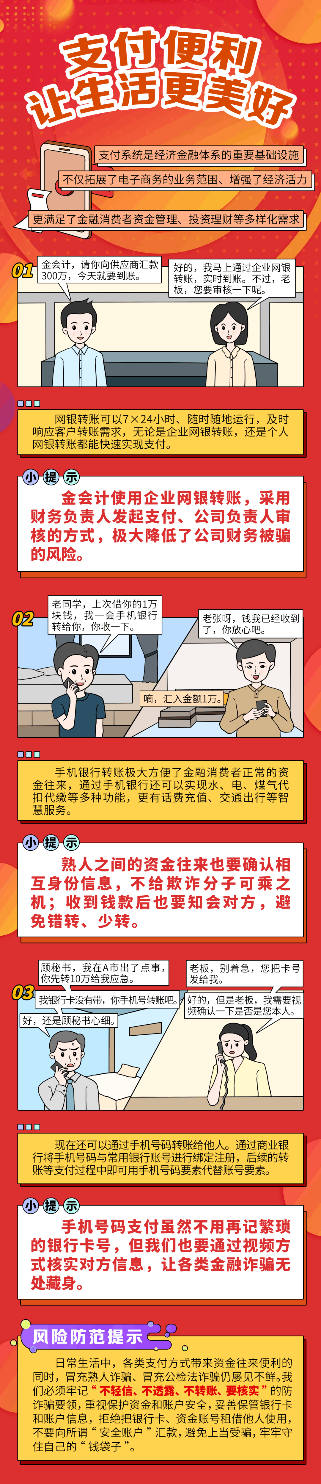 支付便利 让生活更美好 (1).png