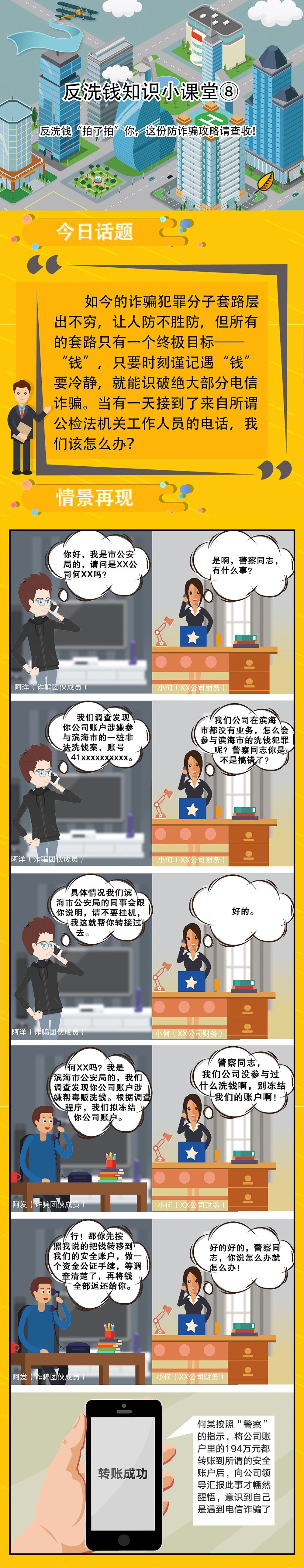 反洗钱知识小课堂⑧反洗钱“拍了拍”你，这份防诈骗攻略请查收！.jpg